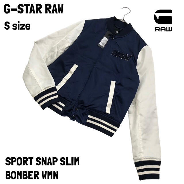 G-STAR RAW - 【新品】S G-STAR RAW スタジャン ジャンパー スリム ...
