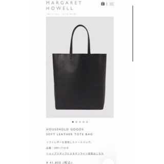 マーガレットハウエル(MARGARET HOWELL)のマーガレットハウエルSOFT LEATHER TOTE BAG(トートバッグ)