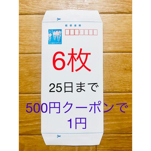 郵便書簡 ミニレター 142枚 折り目無し ビニール袋入り #