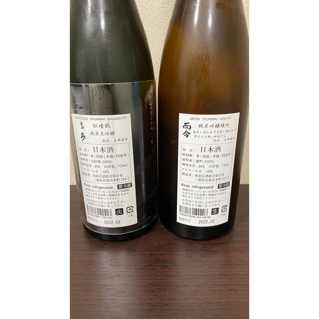 而今 純米吟醸 雄町、高砂 純米大吟醸  松喰鶴　日本酒セット 720ml