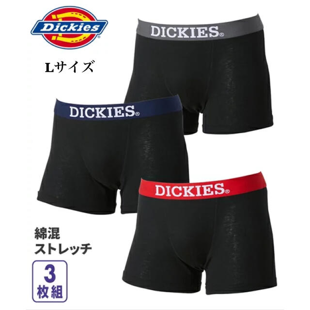 Dickies(ディッキーズ)の【新品】Dickies“ニットボクサーブリーフ”Ｌサイズ3枚セット ディッキーズ メンズのアンダーウェア(ボクサーパンツ)の商品写真