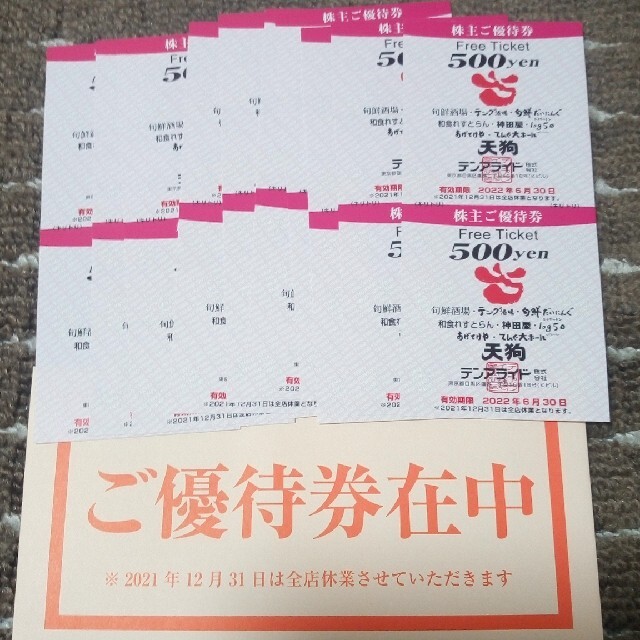 テンアライド株主優待 10000円(500円分 x 20枚)