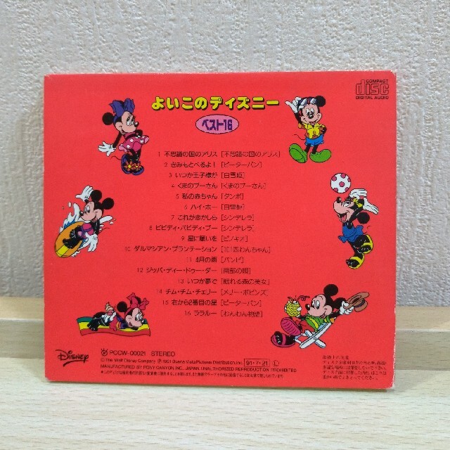 よいこのディズニー　ベスト16 CD エンタメ/ホビーのCD(キッズ/ファミリー)の商品写真
