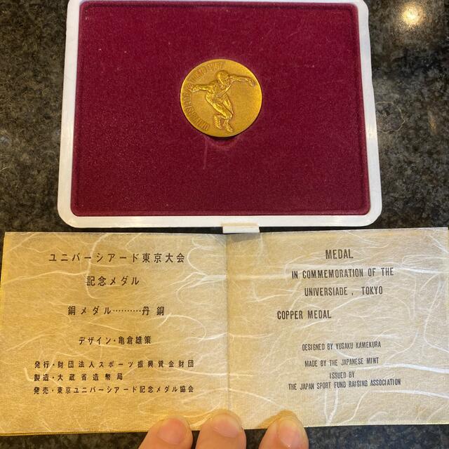 銀貨　銅貨　ユニバーシアード東京大会　1967  その他のその他(その他)の商品写真