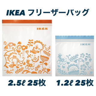 イケア(IKEA)の【新品！】IKEA フリーザーバッグ オレンジ・ブルー 50枚 ジップロック(収納/キッチン雑貨)