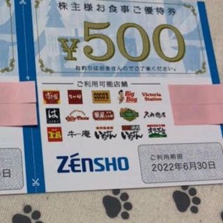 500円分　ゼンショー　株主優待券(レストラン/食事券)