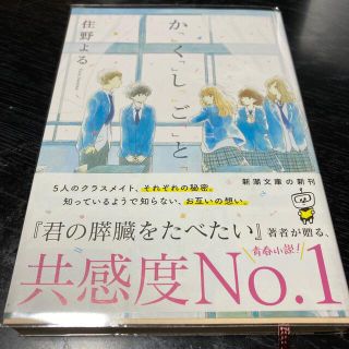 か「」く「」し「」ご「」と「　かくしごと(その他)