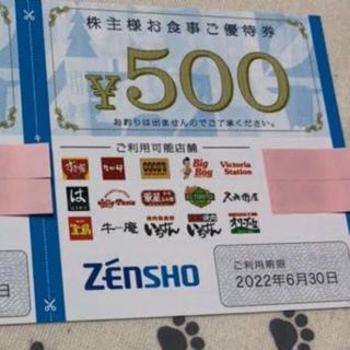 ゼンショー(ゼンショー)の500円分　ゼンショー　株主優待券(レストラン/食事券)