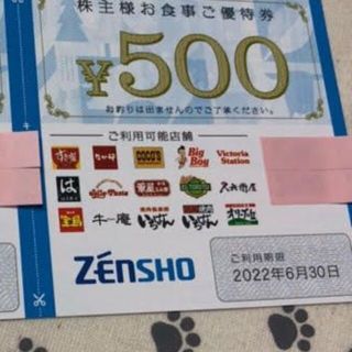 ゼンショー(ゼンショー)の500円分　ゼンショー　株主優待券(レストラン/食事券)