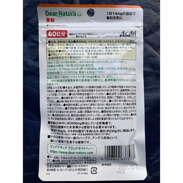 アサヒ(アサヒ)のAsahi ディアナチュラ亜鉛 60日分 食品/飲料/酒の健康食品(その他)の商品写真