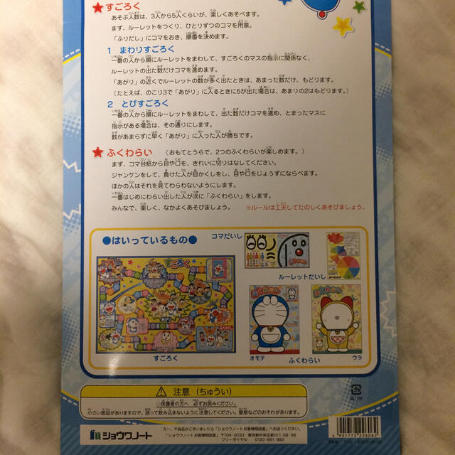 ショウワノート 新品ドラえもん すごろくふくわらい 福笑いの通販 By らいらい S Shop ショウワノートならラクマ