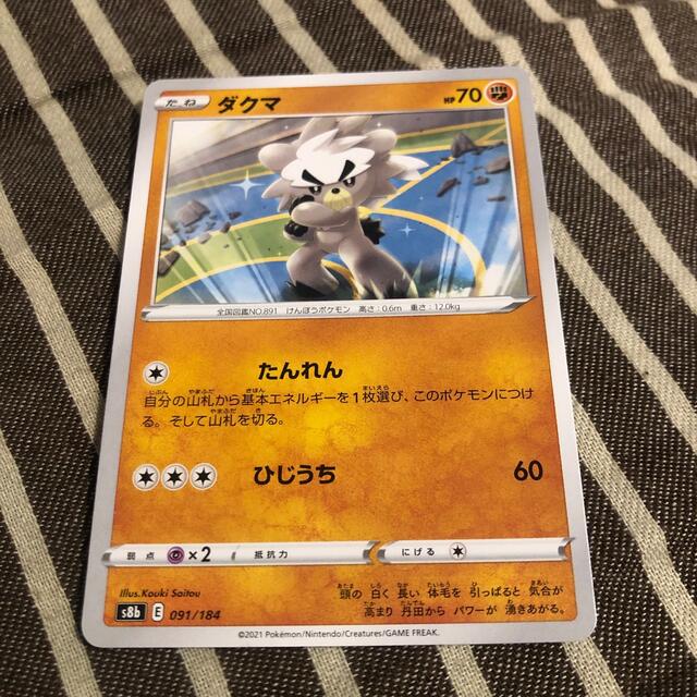 ポケモン(ポケモン)のポケモンカード ダクマ エンタメ/ホビーのトレーディングカード(シングルカード)の商品写真