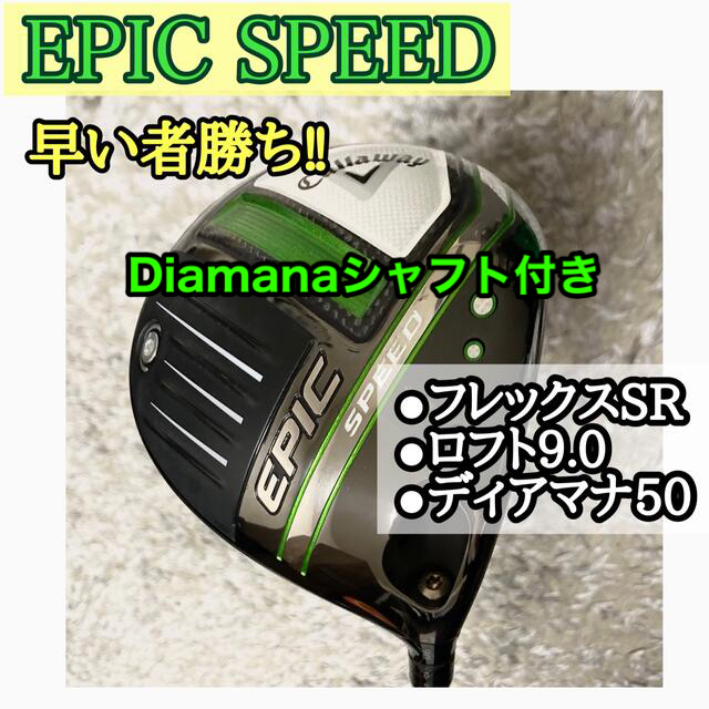 【最安値】epic speed ドライバー ディアマナ 50 フレックスSR 9