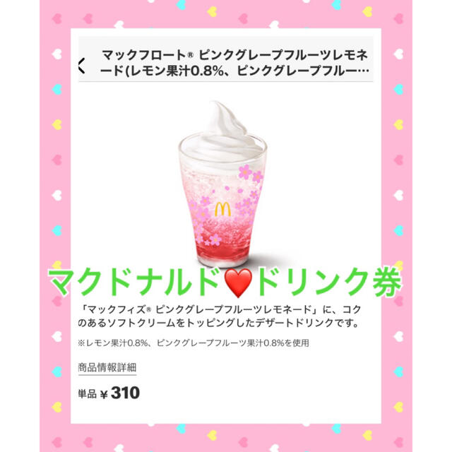 マクドナルド(マクドナルド)の❤️マクドナルド❤️株主優待券★ドリンク券★無料券★１枚❤️プロフ必読 チケットの優待券/割引券(フード/ドリンク券)の商品写真