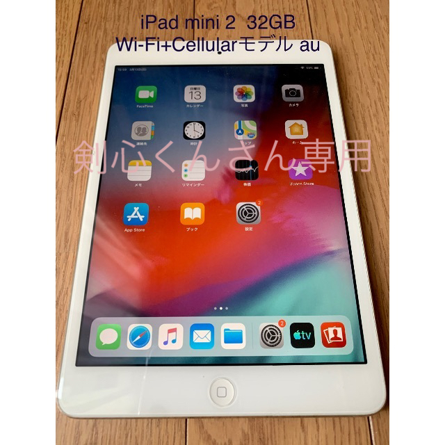 iPad mini2 セルラーモデル（au）32GB