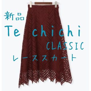 テチチ(Techichi)の新品　Te chichi CLASSIC　テチチクラシック　レーススカート　茶(ロングスカート)