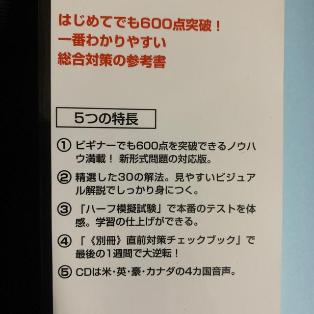 CDつきTOEIC TEST全パ－トまるごとスピ－ドマスタ－ 新形式問題完全対応 エンタメ/ホビーの本(資格/検定)の商品写真