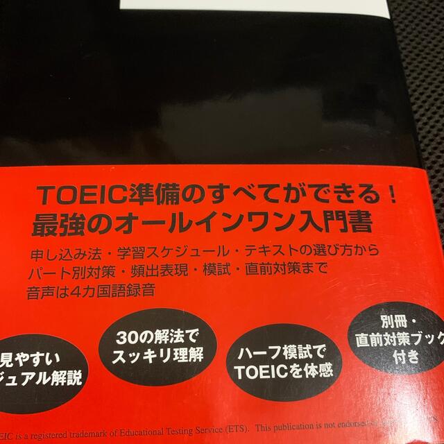 CDつきTOEIC TEST全パ－トまるごとスピ－ドマスタ－ 新形式問題完全対応 エンタメ/ホビーの本(資格/検定)の商品写真