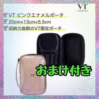 【新品未使用・おまけ付】VT ポーチ(ポーチ)