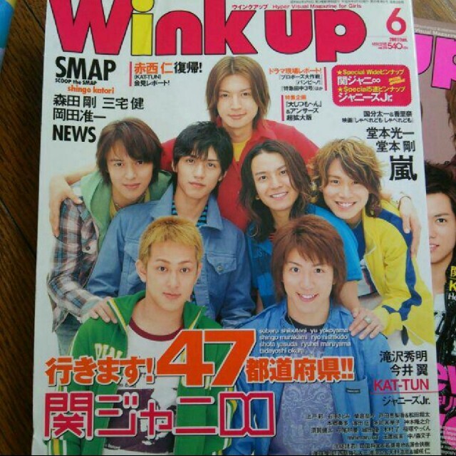 Wink up2007年１.６.12月号 エンタメ/ホビーのタレントグッズ(アイドルグッズ)の商品写真