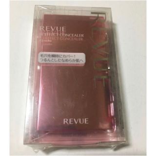 REVUE - レヴュー　Wエフェクトコンシーラー　未開封