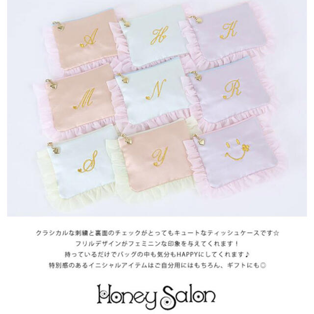 honey salon by foppish(ハニーサロンバイフォピッシュ)のハニーサロン ティッシュケース イニシャル レディースのファッション小物(ポーチ)の商品写真