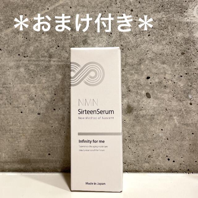 【おまけ付き】NSセラム　サーティーンセラム　30ml