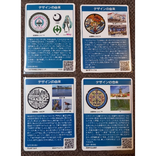 マンホールカード 千葉県 4種類 | energysource.com.br