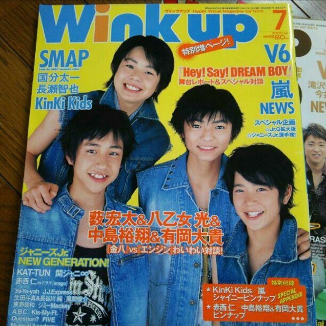 Wink up 2005年４～12月号 (１～３月号抜け) エンタメ/ホビーのタレントグッズ(アイドルグッズ)の商品写真