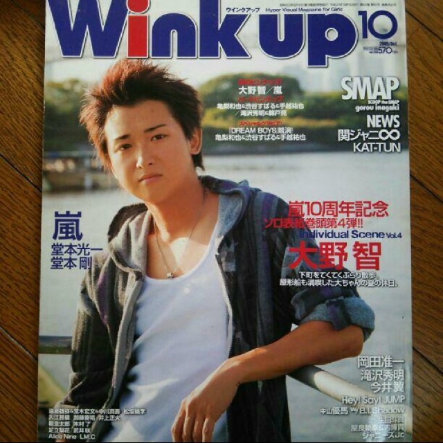 Wink up2009年 １,３,10月号(３月号のみ未開封で付録付) エンタメ/ホビーのタレントグッズ(アイドルグッズ)の商品写真