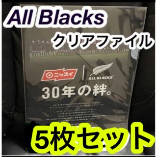 オールブラックス　ニッスイ　 ラグビー　クリアファイル　 All Blacks(ラグビー)