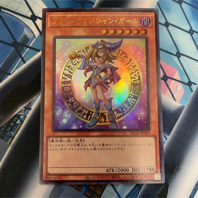 遊戯王 ブラックマジシャンガール ウルトラ