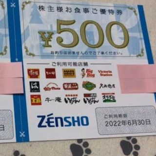 ゼンショー(ゼンショー)の500円分　ゼンショー　株主優待券(レストラン/食事券)