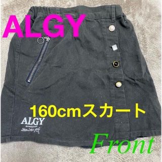 アルジー(ALGY)の再値下げ【ALGY】160cmスカート(スカート)