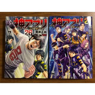 神アプリ 26巻・27巻セット(青年漫画)