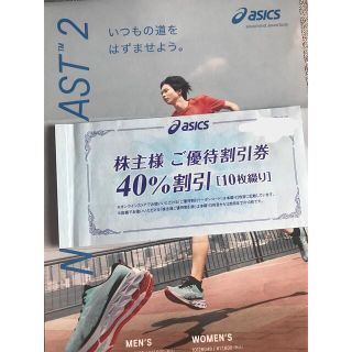 アシックス(asics)のアシックス40%割引券 3枚(ショッピング)