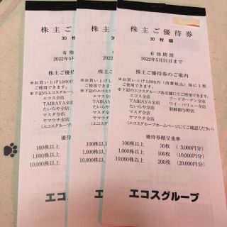 9000円分　エコス　株主優待券(ショッピング)