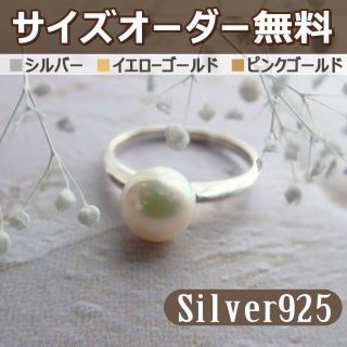 No.0002　オーダーメイド　1粒パールリング　Silver925　指輪(リング(指輪))