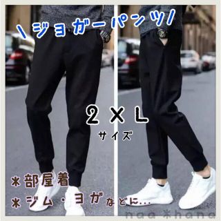 大人気 ジョガーパンツ ブラック 2XL スキニー 部屋着 トレーニングウェア(その他)