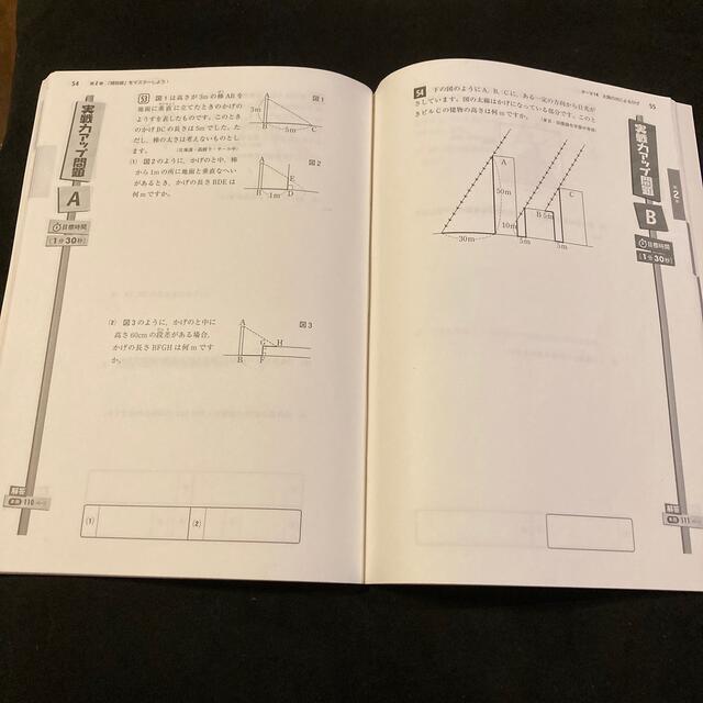 速ワザ算数平面図形編 難関中学入試ココで『差がつく！』 エンタメ/ホビーの本(語学/参考書)の商品写真