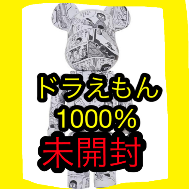 ドラえもん★即日発送★BE@RBRICK ドラえもん コミック Ver. 1000%