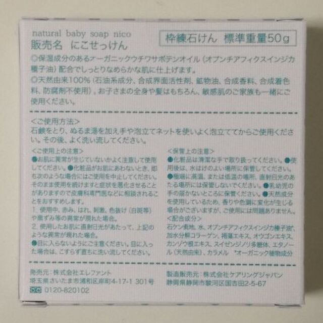 【新品・未開封】ニコ石鹸 nico石鹸 敏感肌用ベビー石鹸 50g×2個の通販 by mk63's shop｜ラクマ