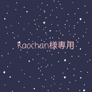 kaochan様専用ネイルチップ★