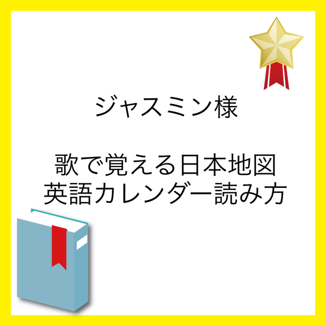 ジャスミン様　専用ページ キッズ/ベビー/マタニティのおもちゃ(知育玩具)の商品写真