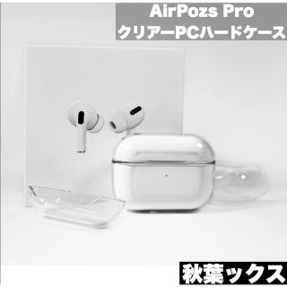 アップル(Apple)のAirpods Pro 2021 ハードカバー エアポッズプロPCハードケース㉒(iPhoneケース)