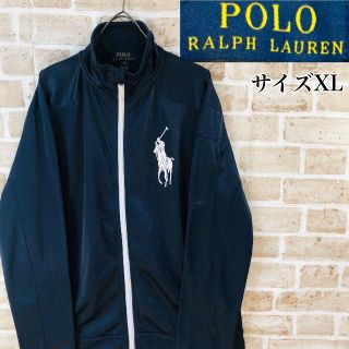 ポロラルフローレン(POLO RALPH LAUREN)の【レア】ポロラルフローレン ジャージ　ネイビー　サイズXL　ロゴ刺繍(ジャージ)