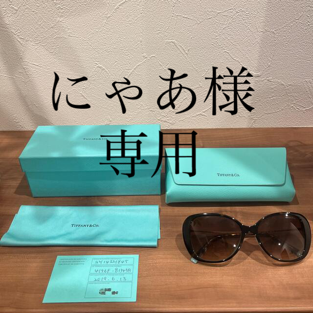 得価定番人気 Tiffany  Co. Tiffanyサングラスの通販 by halu's shop｜ティファニーならラクマ 