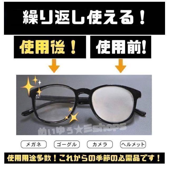 メガネ曇り止め眼鏡固定ずれ防止滑り止め曇り止めまとめ売り最安ゴーグルクリーナーC インテリア/住まい/日用品の日用品/生活雑貨/旅行(日用品/生活雑貨)の商品写真