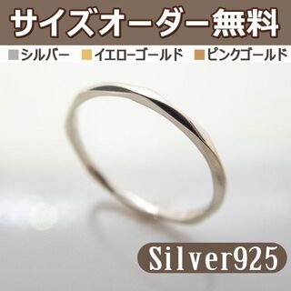 No.0013　オーダーメイド　ヒシガタリング（1.5ミリ）　Silver925(リング)