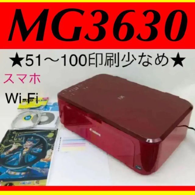 MG3630 プリンター　印刷51〜100page  人気機種　レッドエプソン